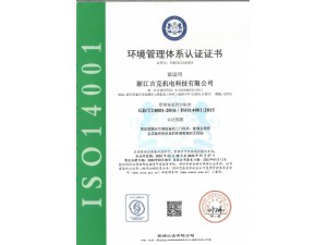 環(huán)境管理體系認(rèn)證