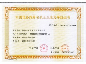 中國設(shè)備維修安裝、制冷空調(diào)A類一級